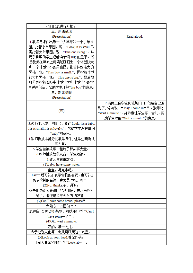 人教版(PEP)小学三年级英语上册 Recycle 2 表格式教案 （3个课时）.doc第2页