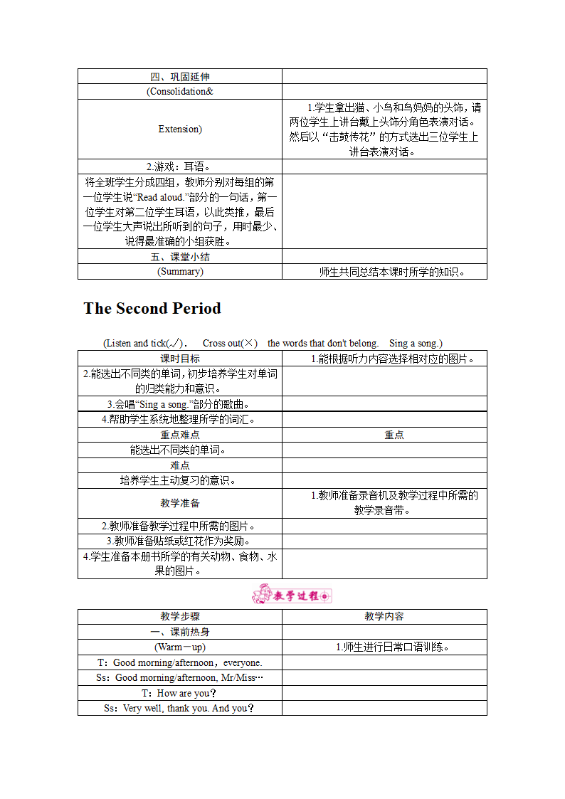 人教版(PEP)小学三年级英语上册 Recycle 2 表格式教案 （3个课时）.doc第3页