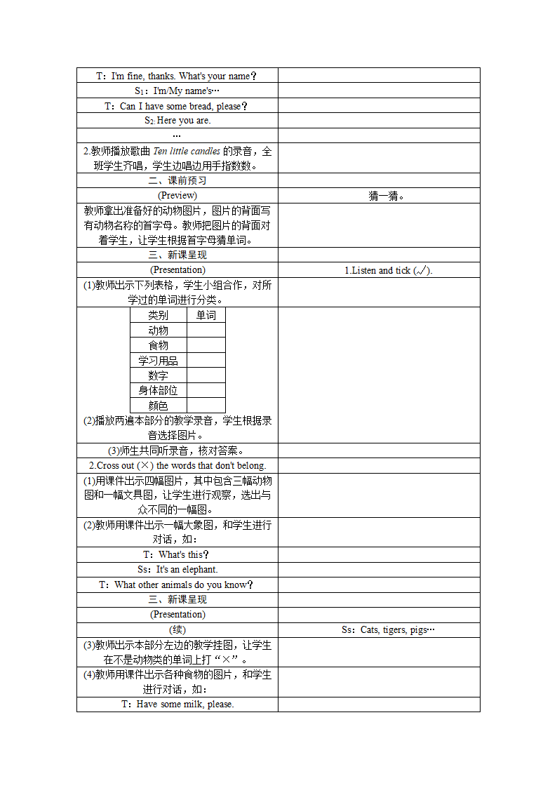 人教版(PEP)小学三年级英语上册 Recycle 2 表格式教案 （3个课时）.doc第4页