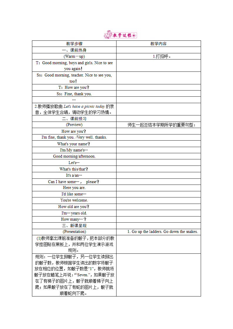 人教版(PEP)小学三年级英语上册 Recycle 2 表格式教案 （3个课时）.doc第7页