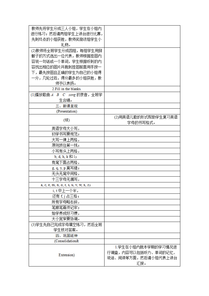 人教版(PEP)小学三年级英语上册 Recycle 2 表格式教案 （3个课时）.doc第8页