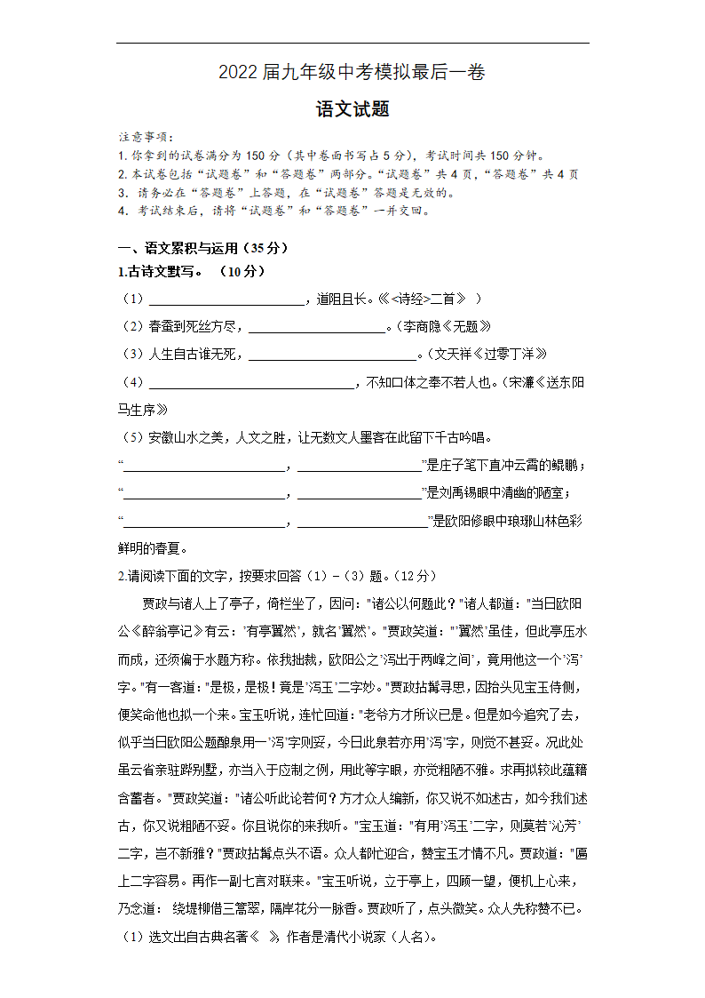 2022年安徽省滁州市定远县中考模拟最后一卷语文试题（含答案）.doc第1页