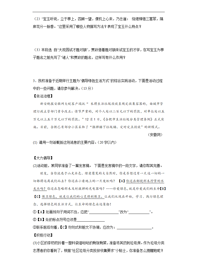 2022年安徽省滁州市定远县中考模拟最后一卷语文试题（含答案）.doc第2页