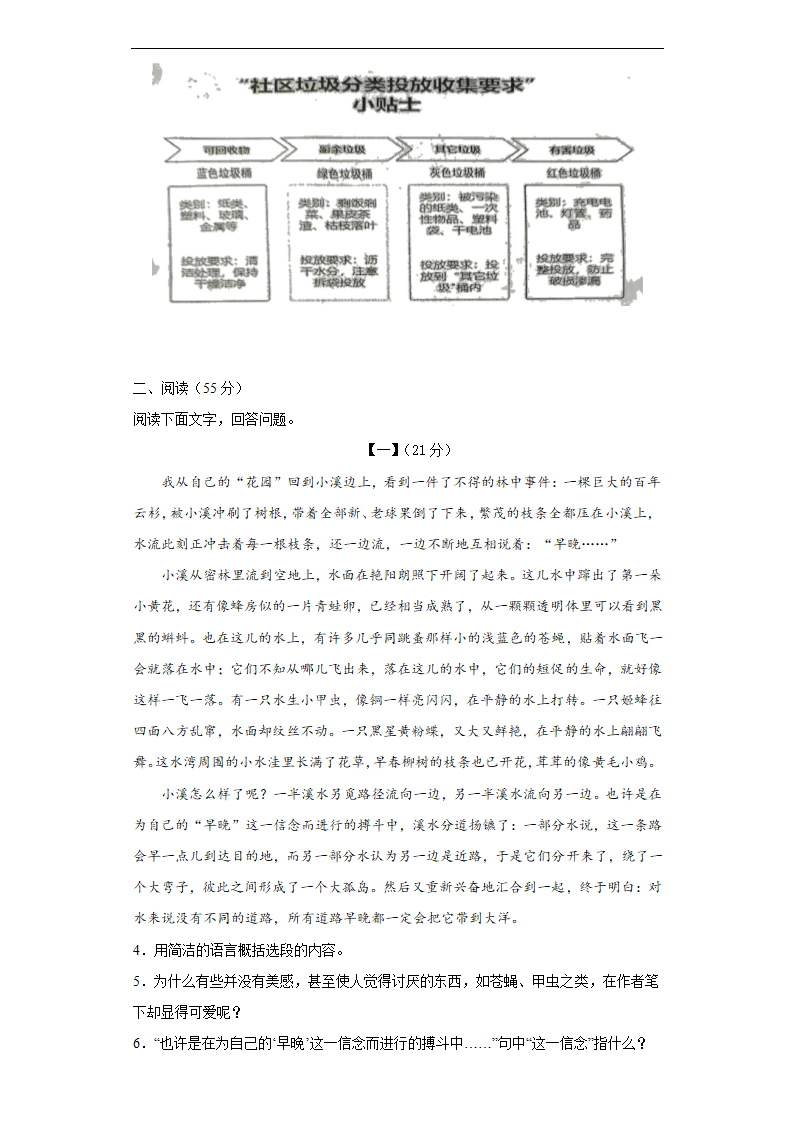 2022年安徽省滁州市定远县中考模拟最后一卷语文试题（含答案）.doc第3页