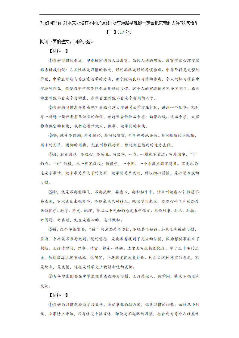 2022年安徽省滁州市定远县中考模拟最后一卷语文试题（含答案）.doc第4页