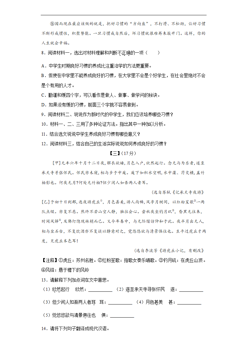 2022年安徽省滁州市定远县中考模拟最后一卷语文试题（含答案）.doc第6页