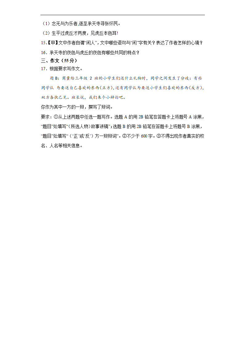 2022年安徽省滁州市定远县中考模拟最后一卷语文试题（含答案）.doc第7页