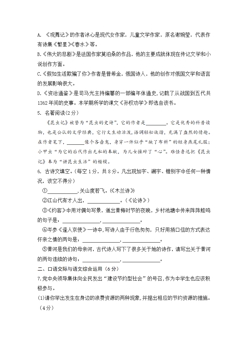 云南省个旧市2012-2013学年七年级下学期期末统测语文试卷.doc第2页