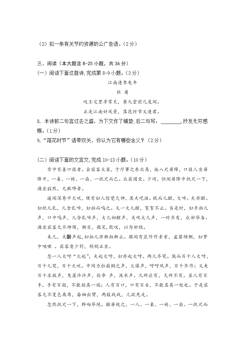 云南省个旧市2012-2013学年七年级下学期期末统测语文试卷.doc第3页