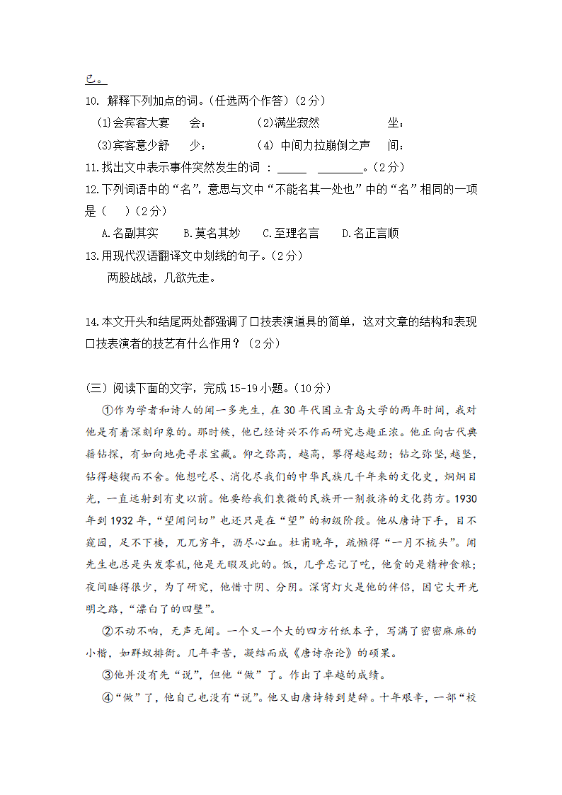 云南省个旧市2012-2013学年七年级下学期期末统测语文试卷.doc第4页