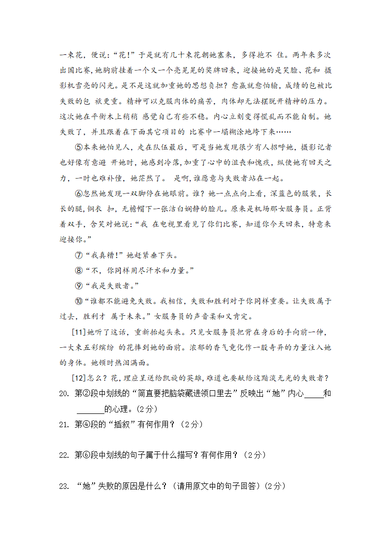 云南省个旧市2012-2013学年七年级下学期期末统测语文试卷.doc第6页