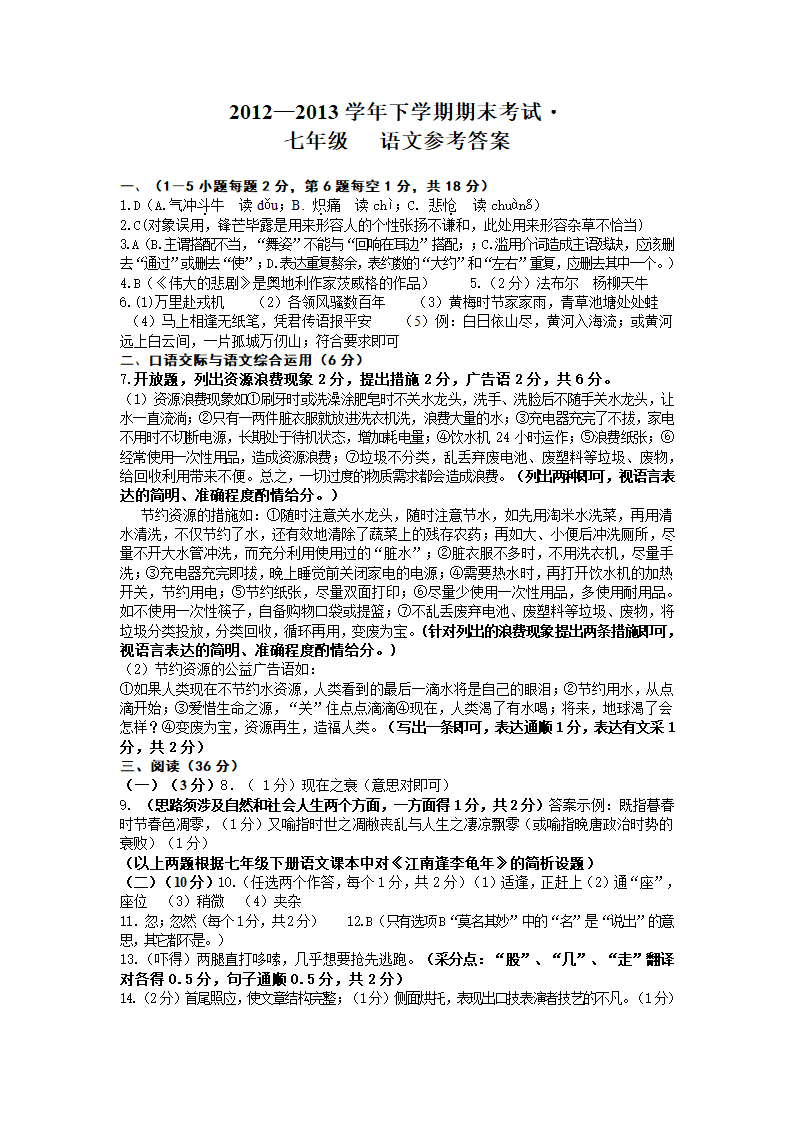 云南省个旧市2012-2013学年七年级下学期期末统测语文试卷.doc第8页