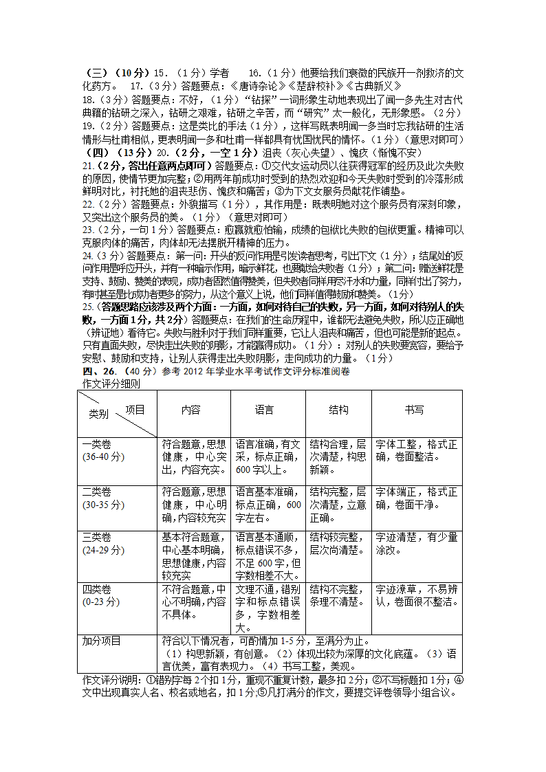 云南省个旧市2012-2013学年七年级下学期期末统测语文试卷.doc第9页