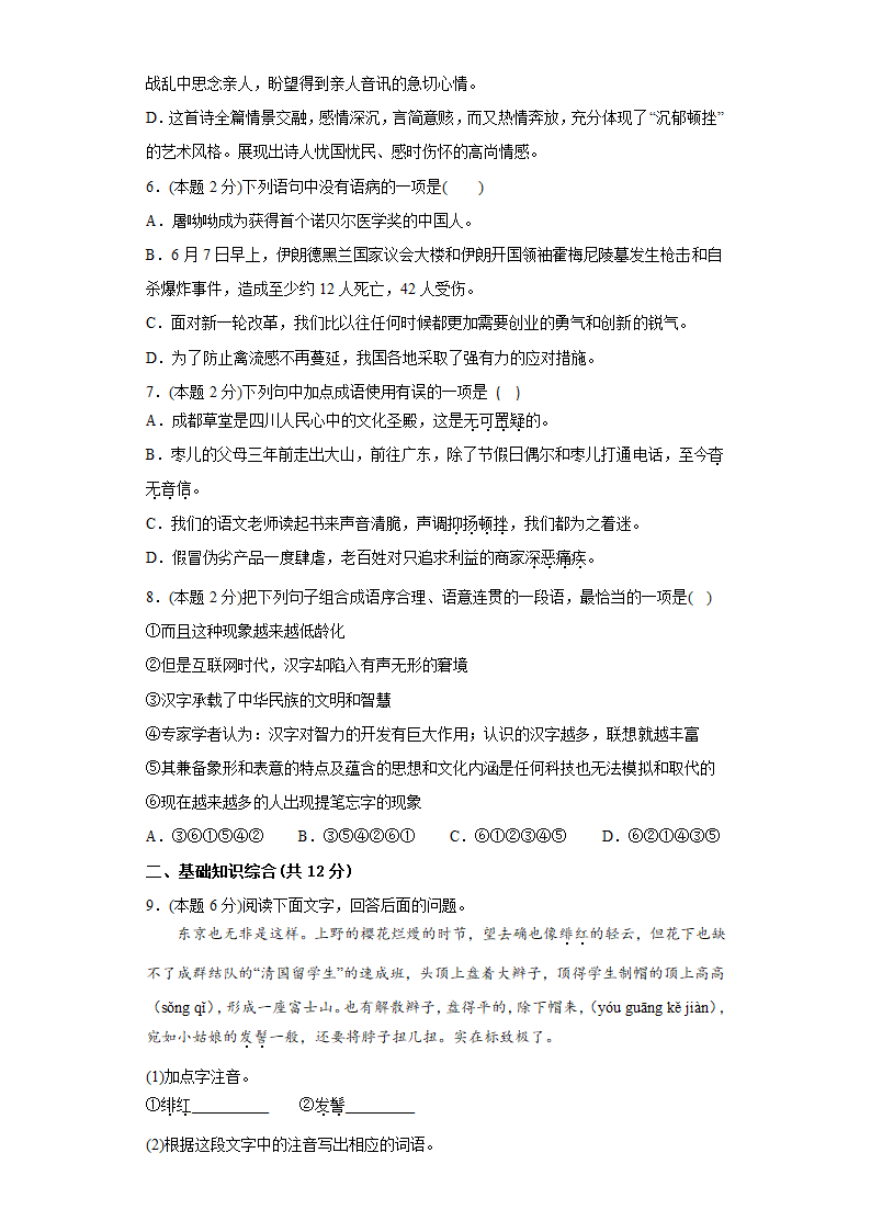 【期中测试卷】部编版语文八年级上册·B培优测试（含答案）.doc第2页