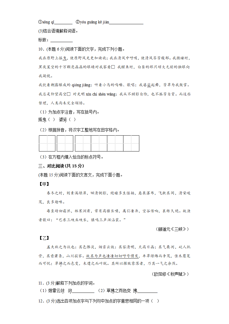 【期中测试卷】部编版语文八年级上册·B培优测试（含答案）.doc第3页