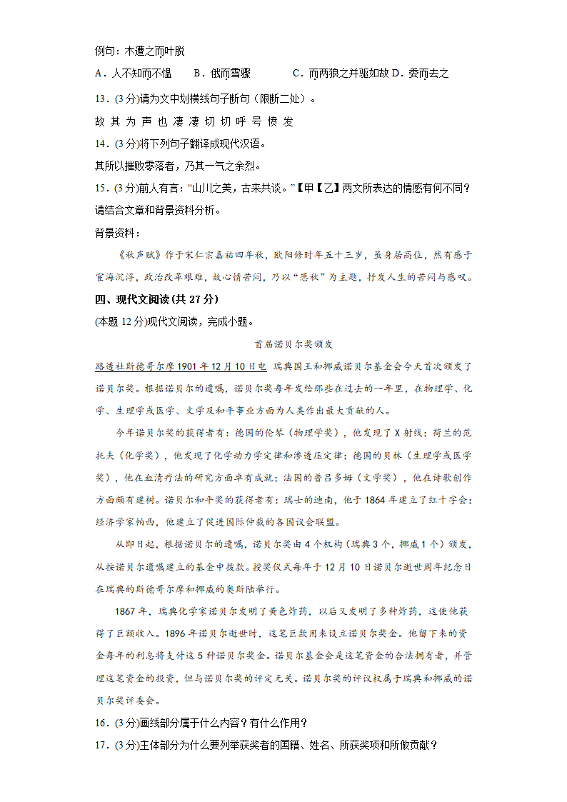 【期中测试卷】部编版语文八年级上册·B培优测试（含答案）.doc第4页