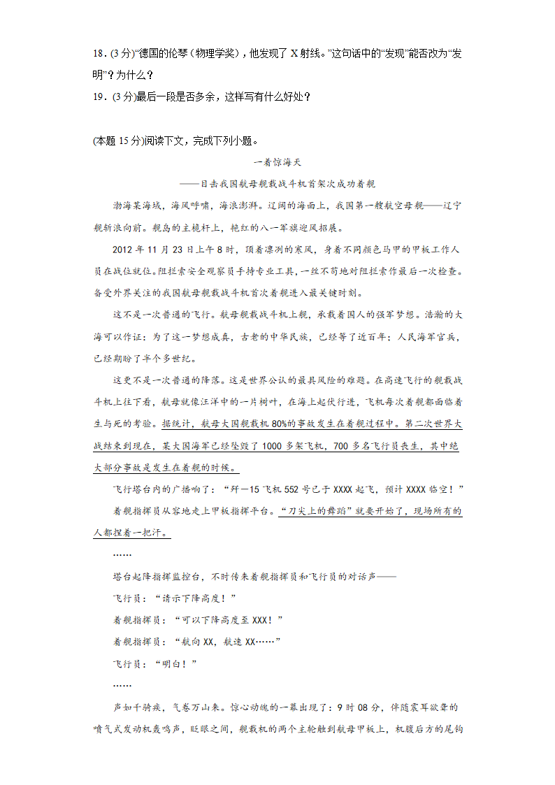 【期中测试卷】部编版语文八年级上册·B培优测试（含答案）.doc第5页