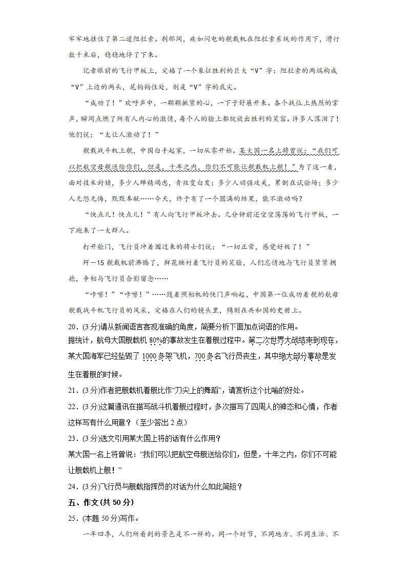 【期中测试卷】部编版语文八年级上册·B培优测试（含答案）.doc第6页