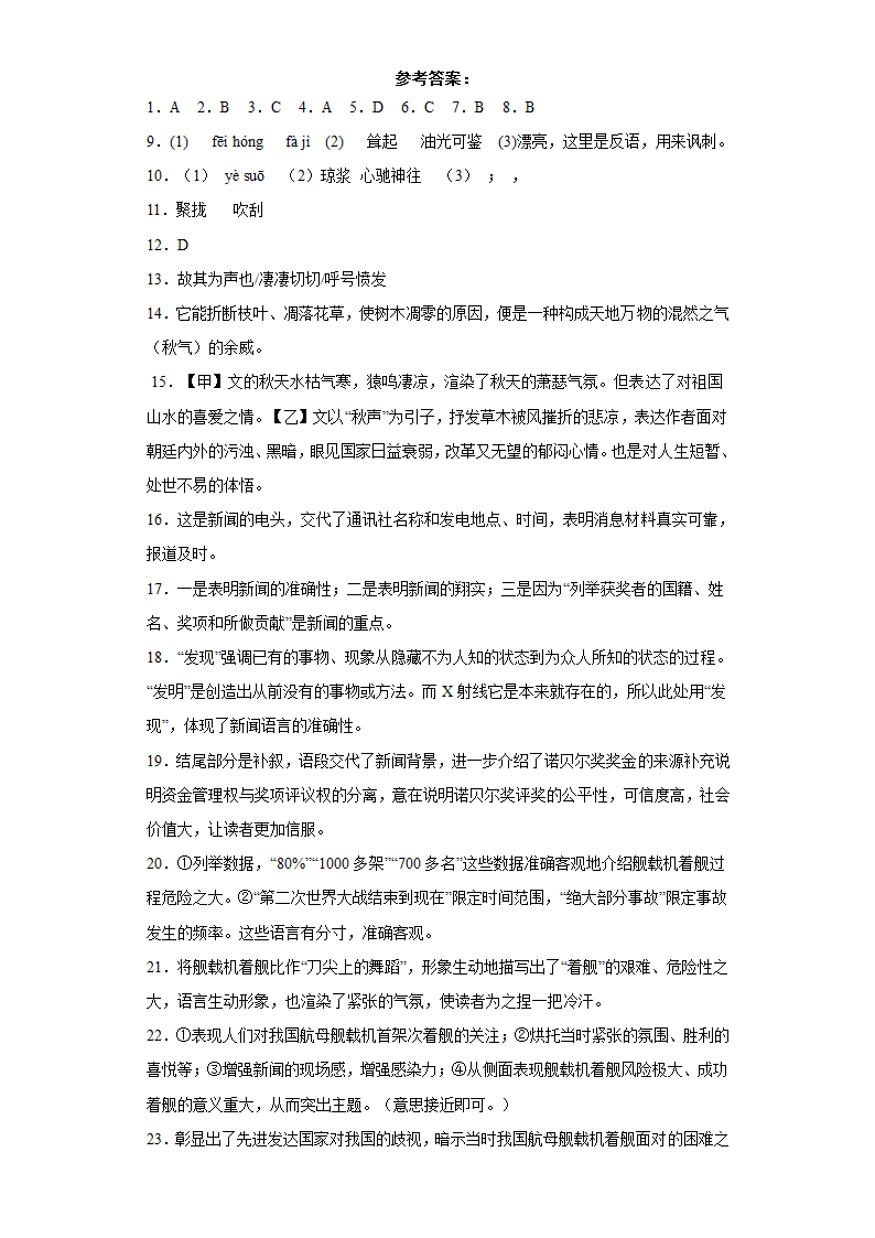 【期中测试卷】部编版语文八年级上册·B培优测试（含答案）.doc第8页