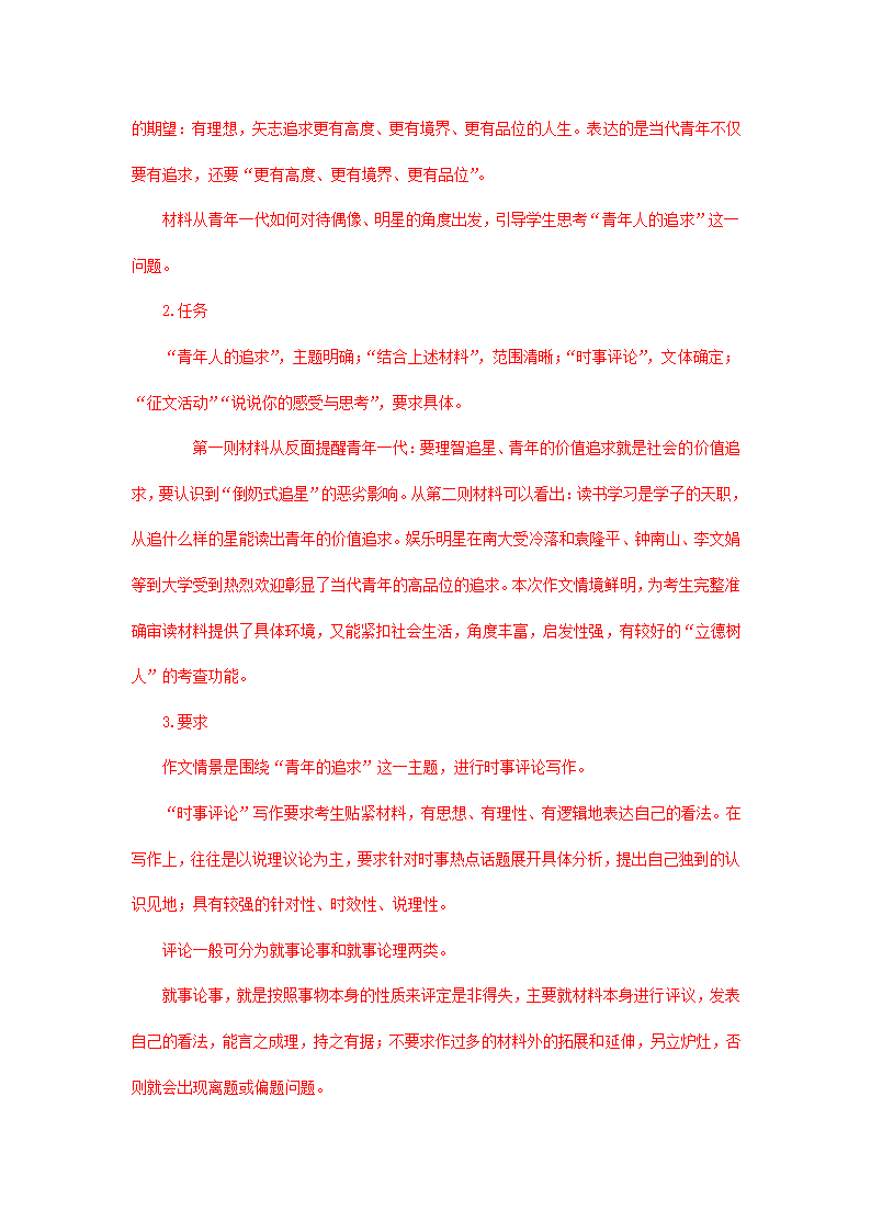 江苏省各地2020-2021学年下学期高二语文期末试卷精选汇编：写作专题.doc第2页