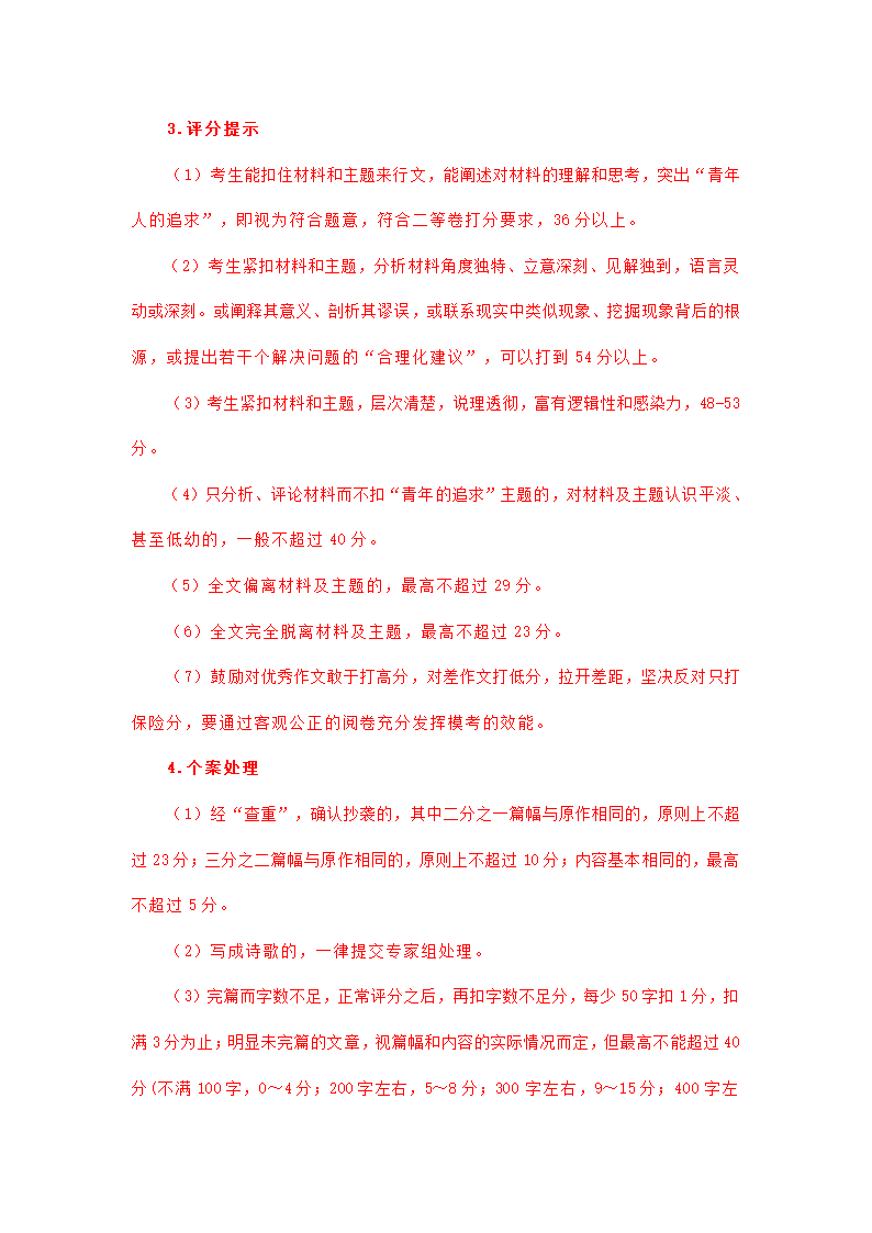 江苏省各地2020-2021学年下学期高二语文期末试卷精选汇编：写作专题.doc第5页