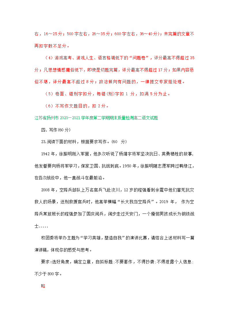 江苏省各地2020-2021学年下学期高二语文期末试卷精选汇编：写作专题.doc第6页