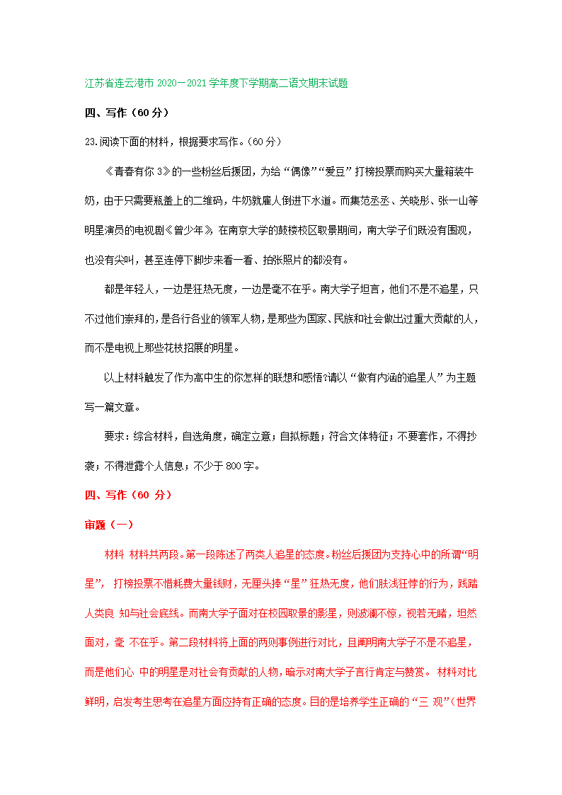 江苏省各地2020-2021学年下学期高二语文期末试卷精选汇编：写作专题.doc第7页