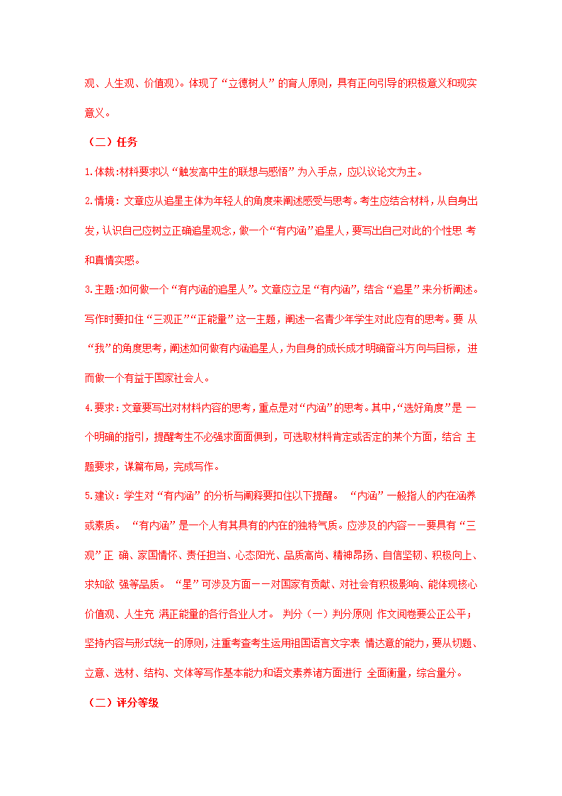 江苏省各地2020-2021学年下学期高二语文期末试卷精选汇编：写作专题.doc第8页