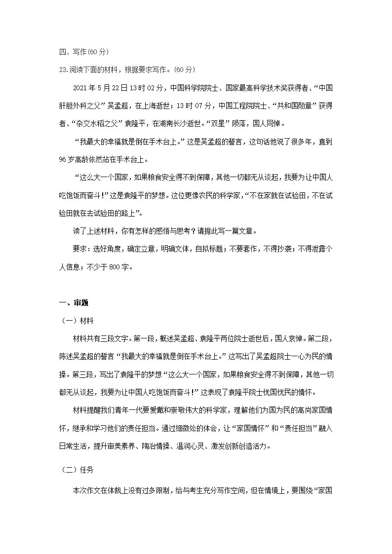 江苏省各地2020-2021学年下学期高二语文期末试卷精选汇编：写作专题.doc第10页