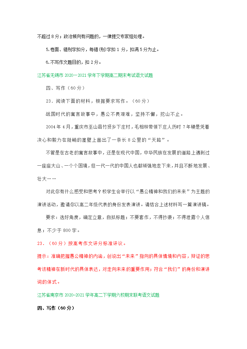 江苏省各地2020-2021学年下学期高二语文期末试卷精选汇编：写作专题.doc第14页