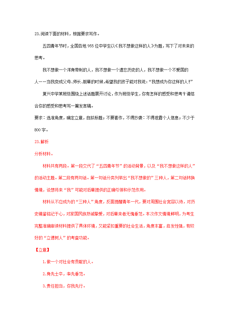 江苏省各地2020-2021学年下学期高二语文期末试卷精选汇编：写作专题.doc第15页