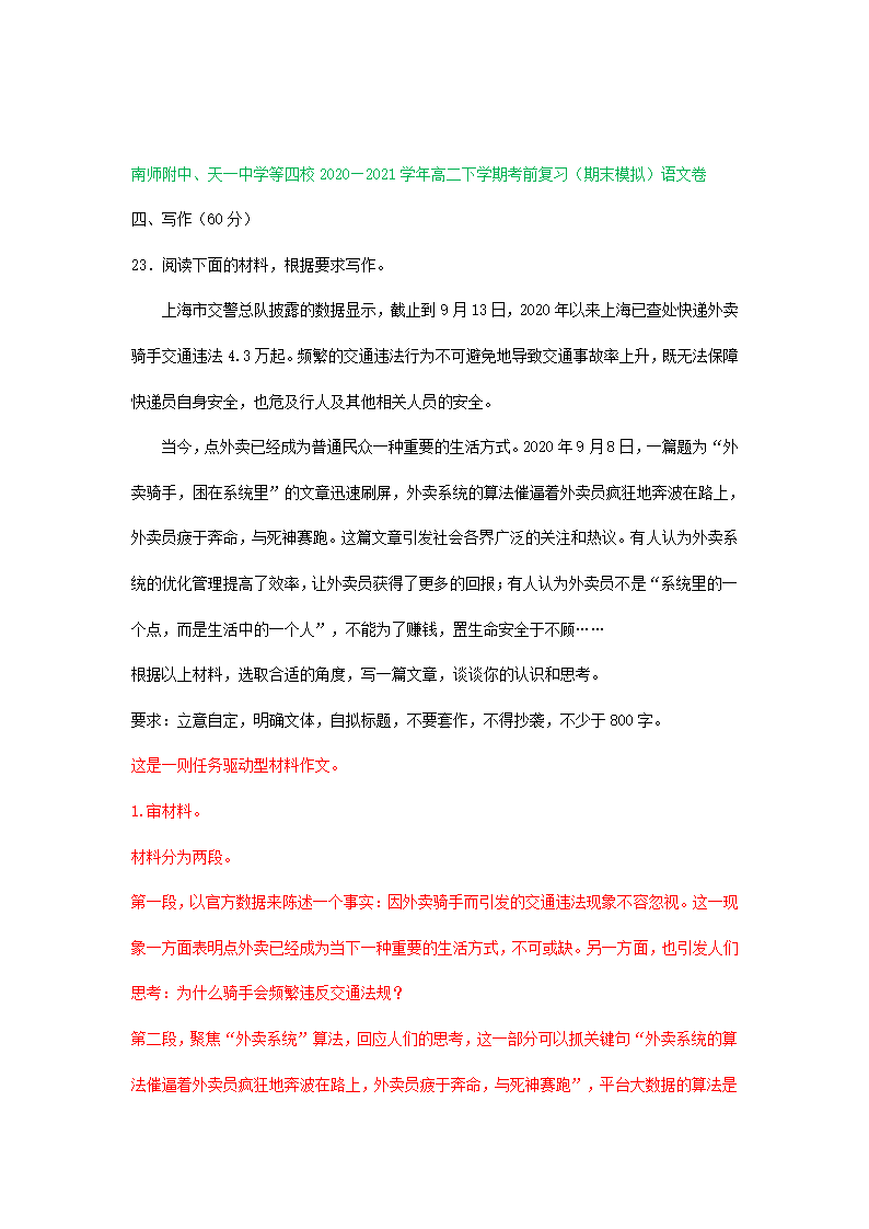 江苏省各地2020-2021学年下学期高二语文期末试卷精选汇编：写作专题.doc第16页