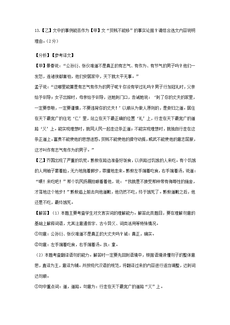 2021年东北三省中考语文解析版试题分类汇编：文言文阅读专题（含解析）.doc第2页