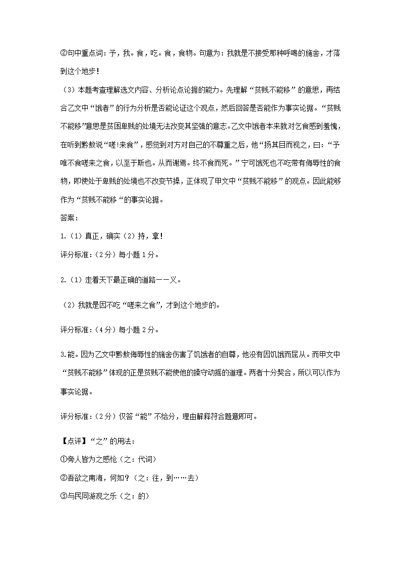 2021年东北三省中考语文解析版试题分类汇编：文言文阅读专题（含解析）.doc第3页