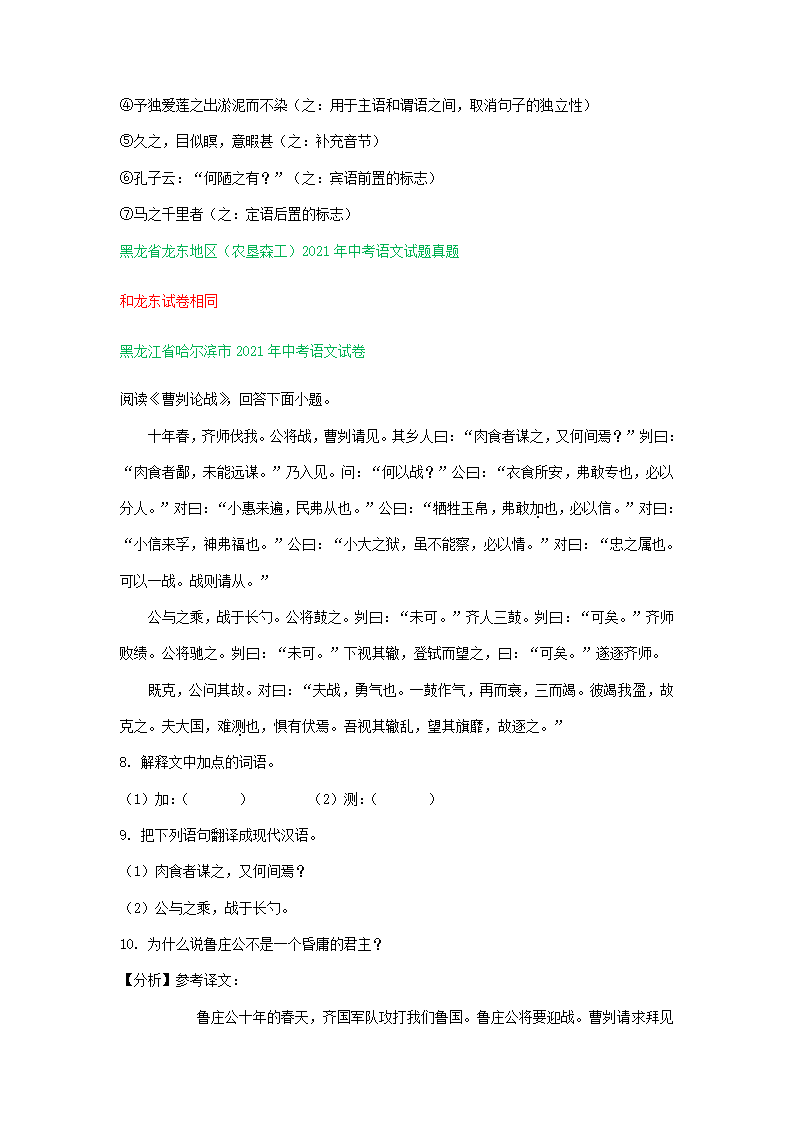 2021年东北三省中考语文解析版试题分类汇编：文言文阅读专题（含解析）.doc第4页