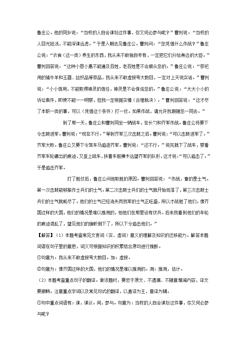 2021年东北三省中考语文解析版试题分类汇编：文言文阅读专题（含解析）.doc第5页