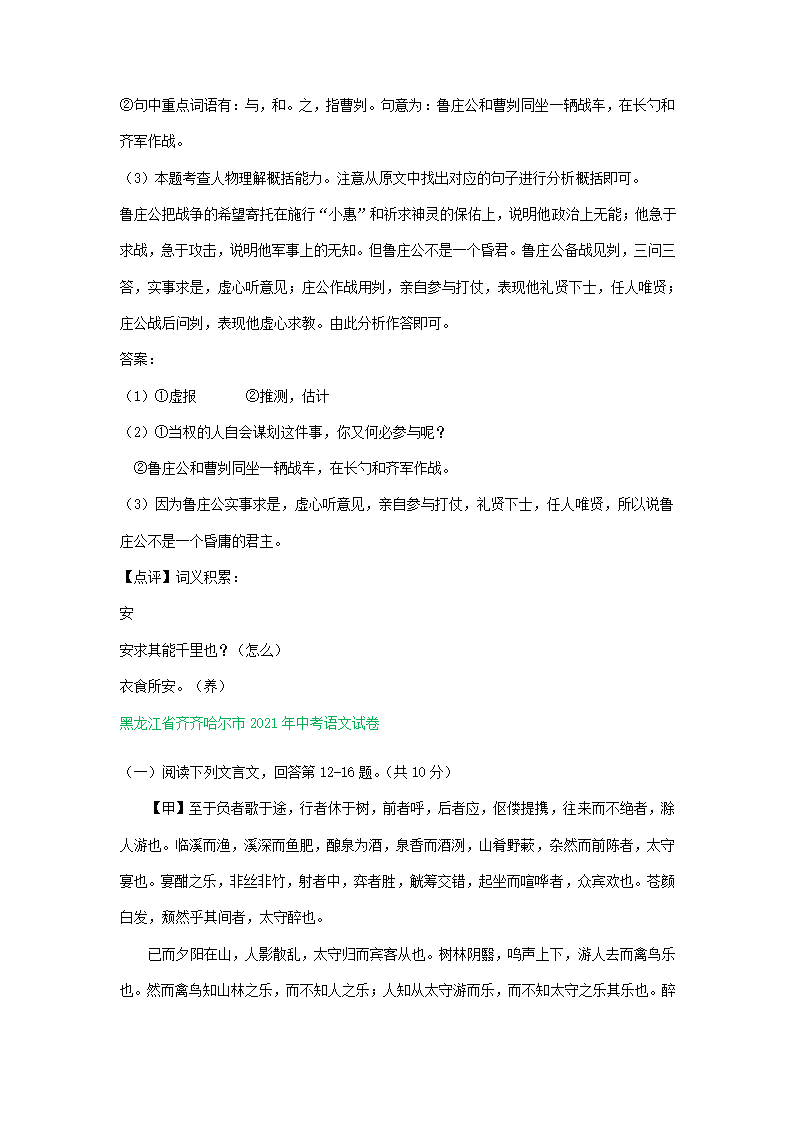 2021年东北三省中考语文解析版试题分类汇编：文言文阅读专题（含解析）.doc第6页