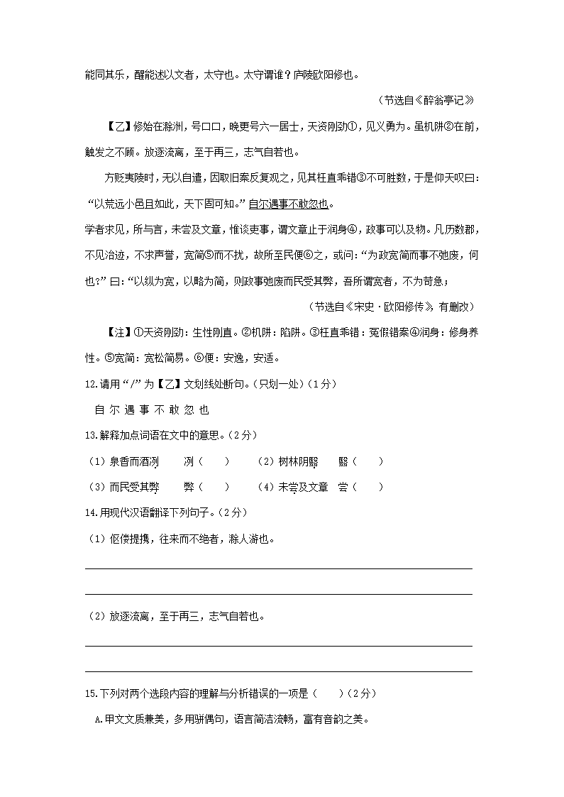 2021年东北三省中考语文解析版试题分类汇编：文言文阅读专题（含解析）.doc第7页