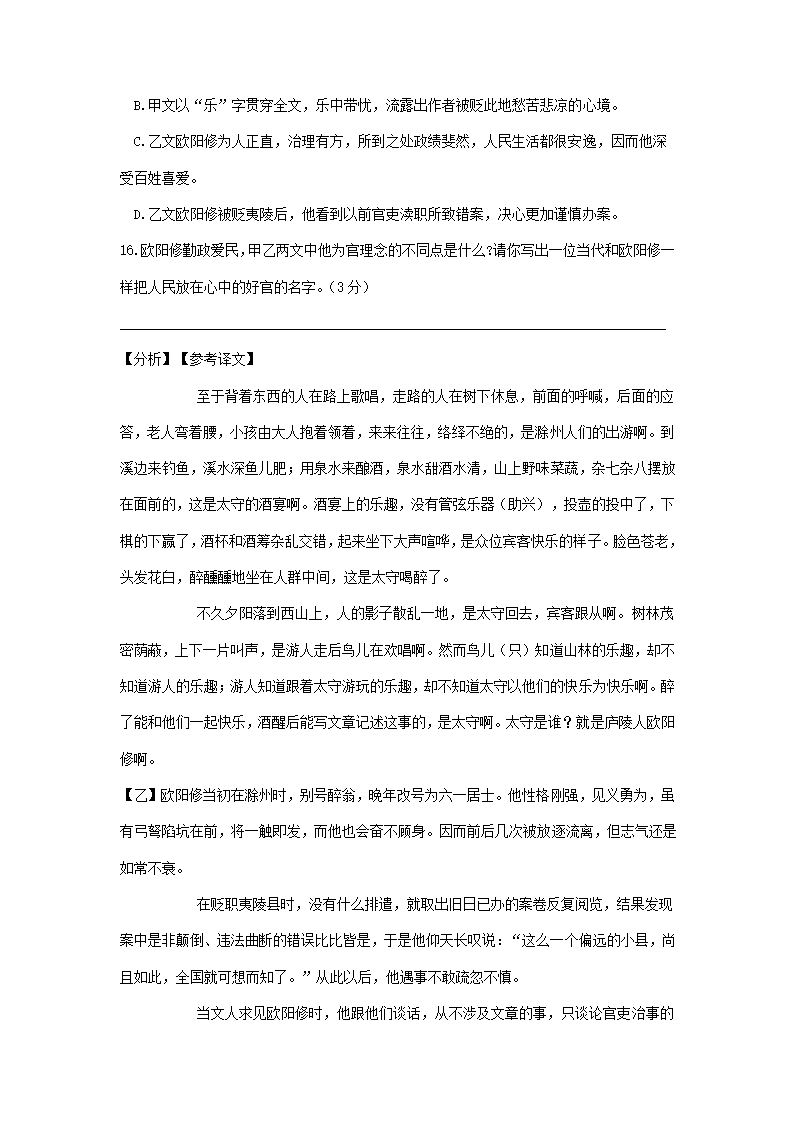 2021年东北三省中考语文解析版试题分类汇编：文言文阅读专题（含解析）.doc第8页