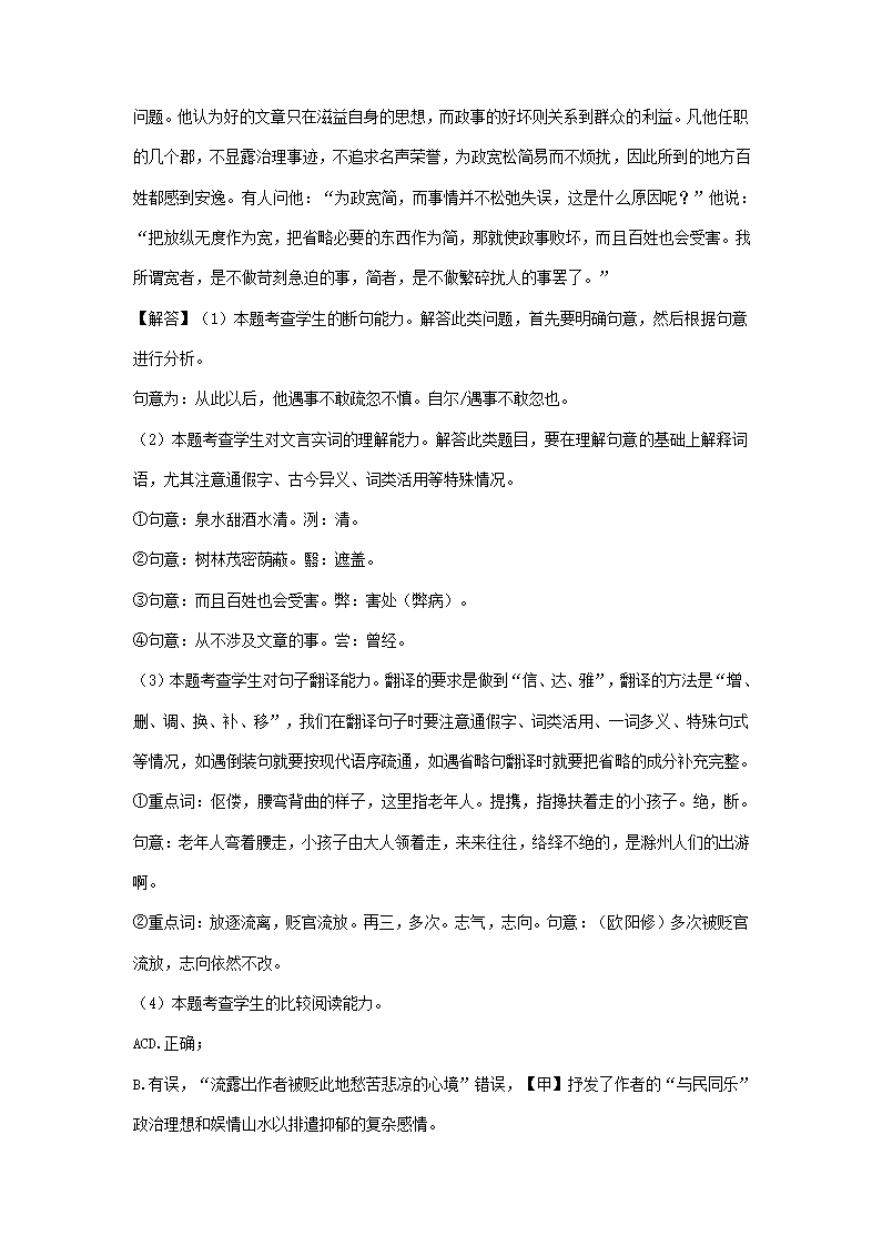 2021年东北三省中考语文解析版试题分类汇编：文言文阅读专题（含解析）.doc第9页