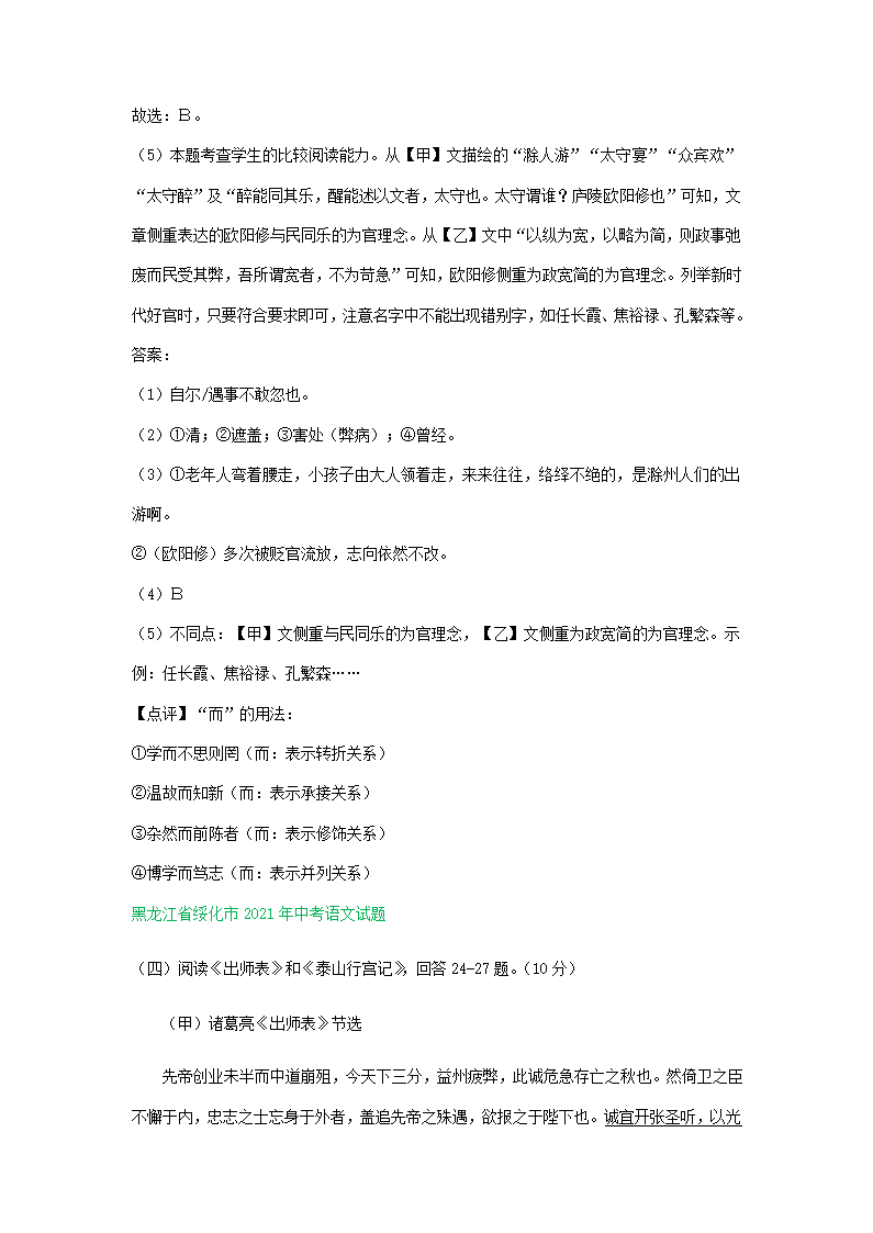 2021年东北三省中考语文解析版试题分类汇编：文言文阅读专题（含解析）.doc第10页