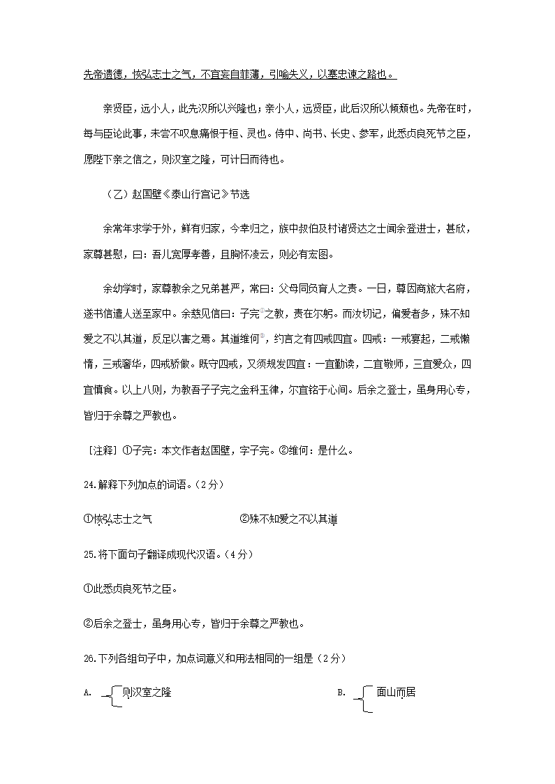 2021年东北三省中考语文解析版试题分类汇编：文言文阅读专题（含解析）.doc第11页