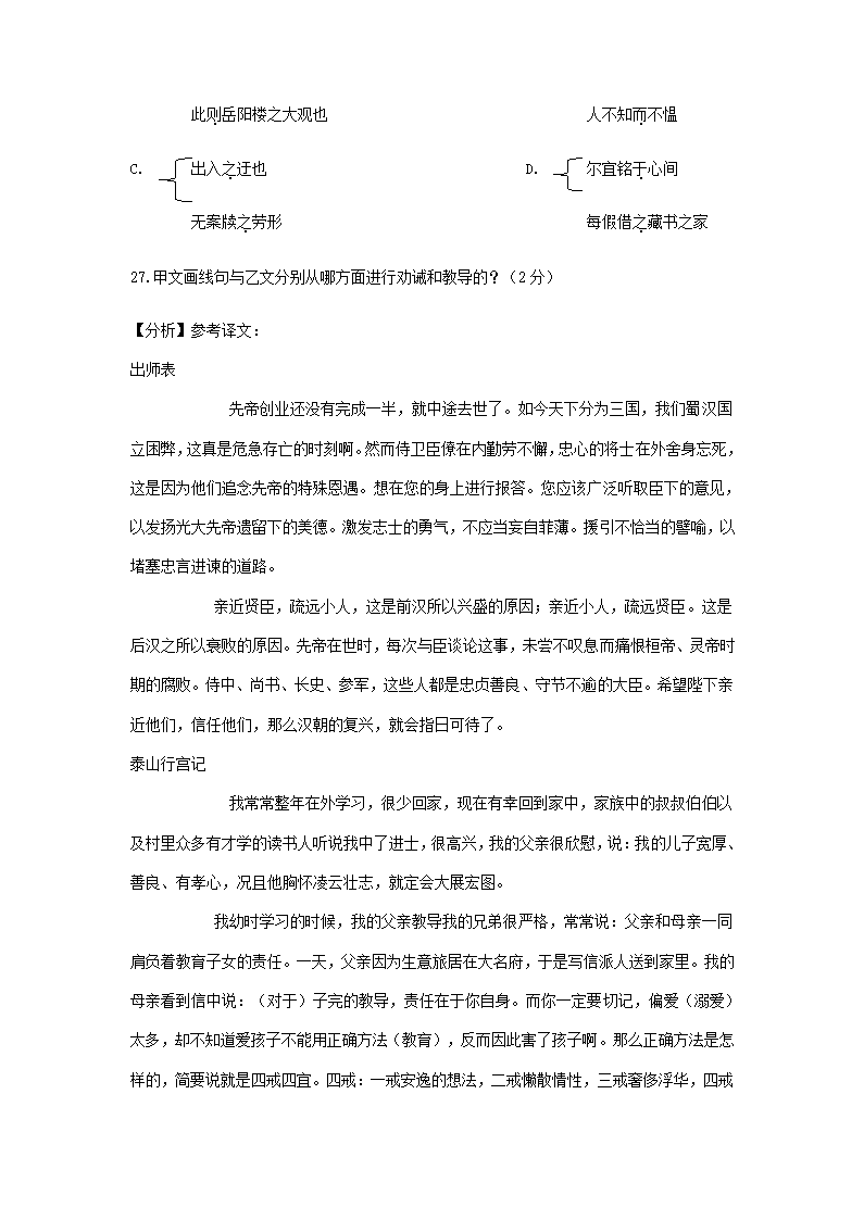 2021年东北三省中考语文解析版试题分类汇编：文言文阅读专题（含解析）.doc第12页