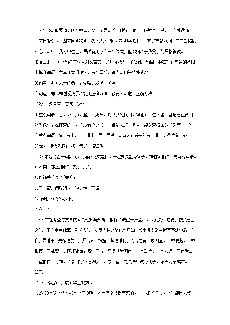 2021年东北三省中考语文解析版试题分类汇编：文言文阅读专题（含解析）.doc第13页