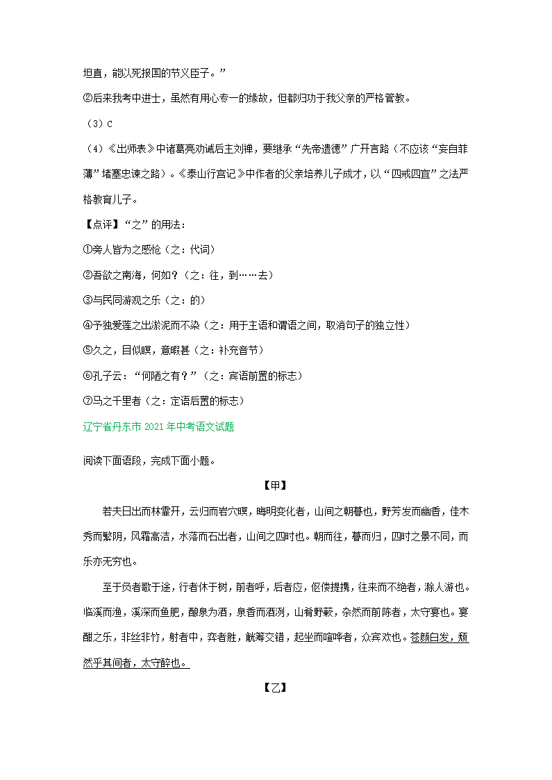 2021年东北三省中考语文解析版试题分类汇编：文言文阅读专题（含解析）.doc第14页