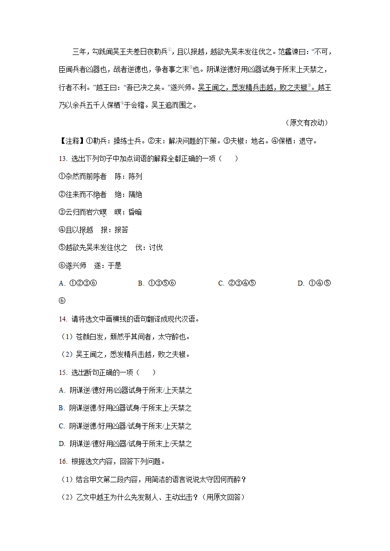 2021年东北三省中考语文解析版试题分类汇编：文言文阅读专题（含解析）.doc第15页