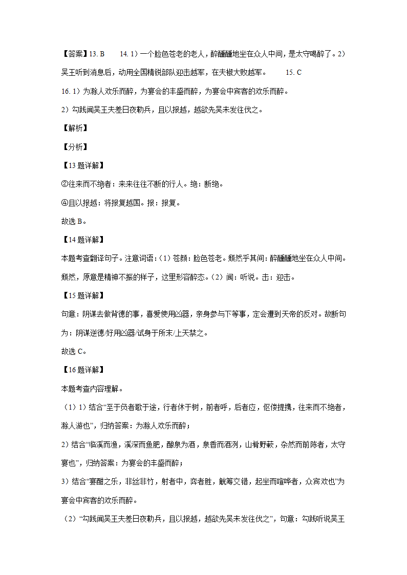 2021年东北三省中考语文解析版试题分类汇编：文言文阅读专题（含解析）.doc第16页