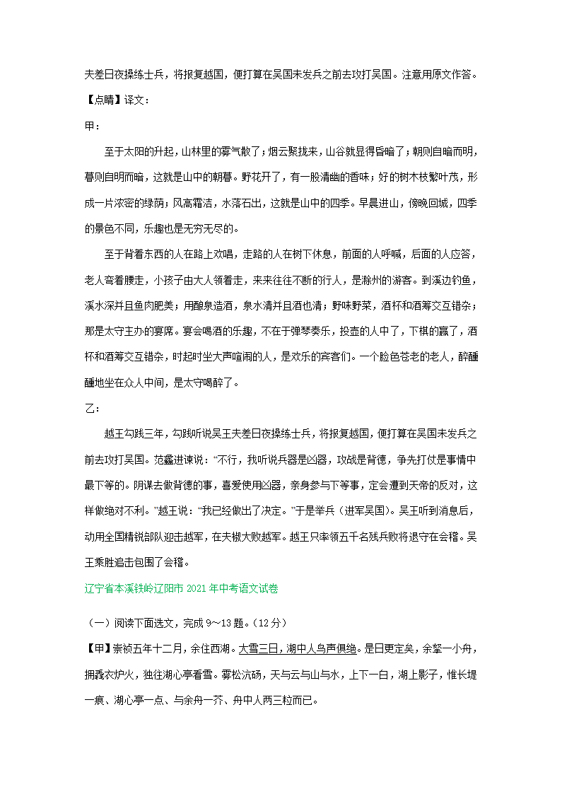 2021年东北三省中考语文解析版试题分类汇编：文言文阅读专题（含解析）.doc第17页