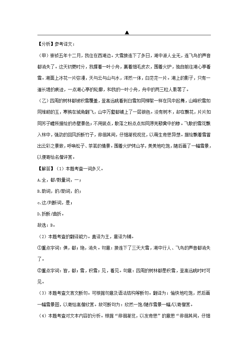 2021年东北三省中考语文解析版试题分类汇编：文言文阅读专题（含解析）.doc第19页