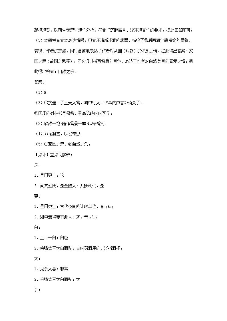 2021年东北三省中考语文解析版试题分类汇编：文言文阅读专题（含解析）.doc第20页